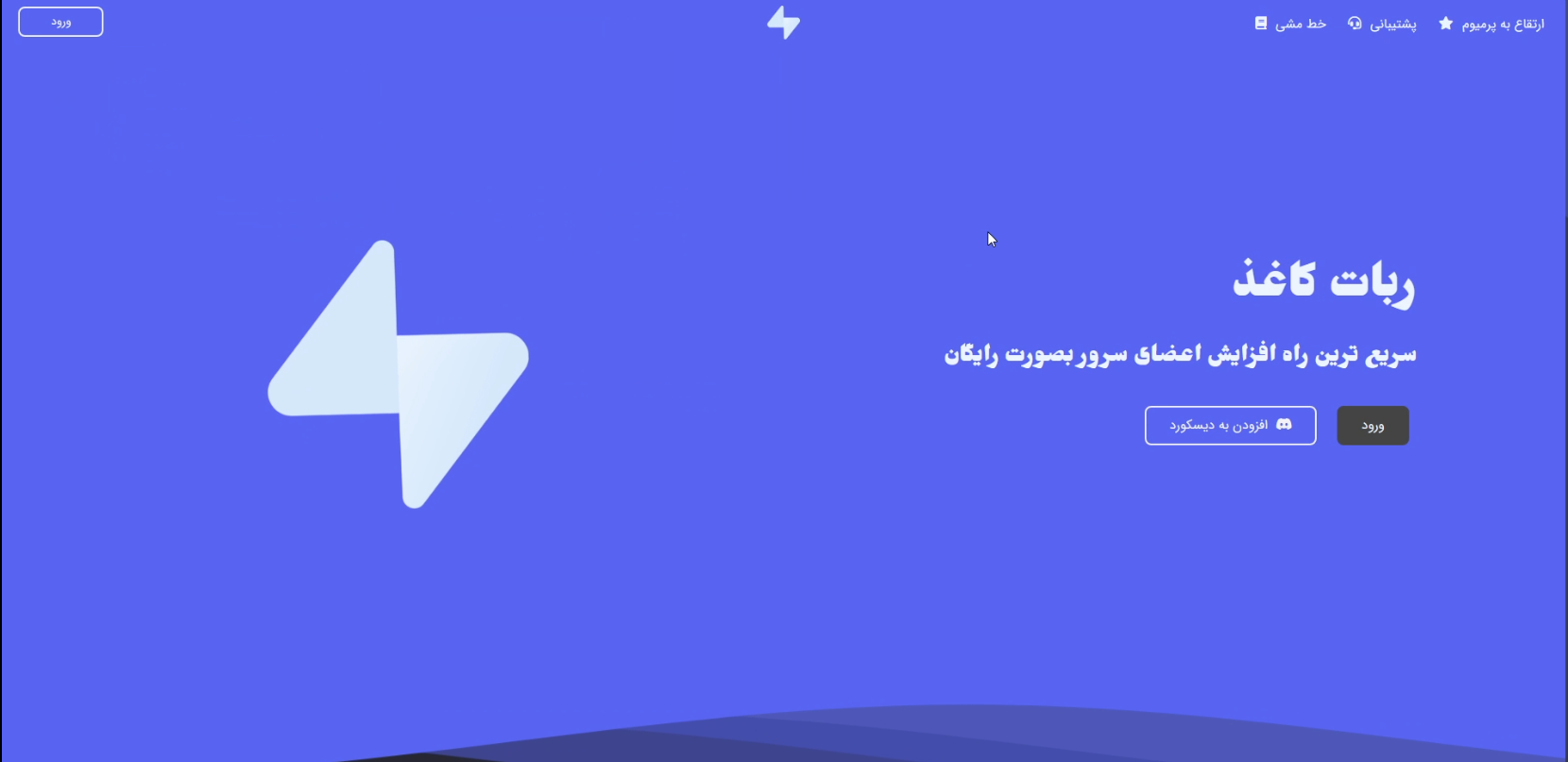 ربات کاغذ